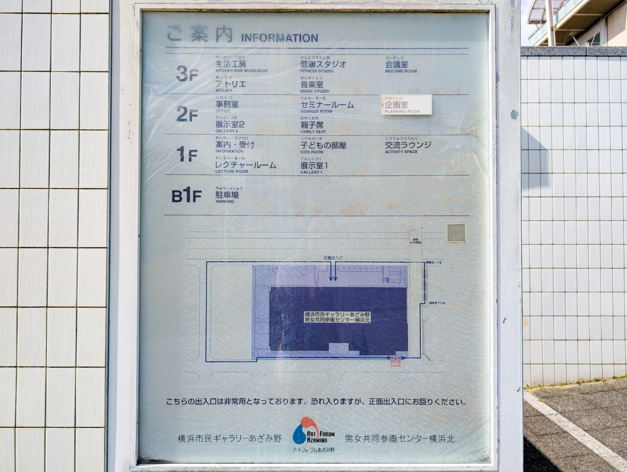 アートフォーラムあざみ野の館内マップ