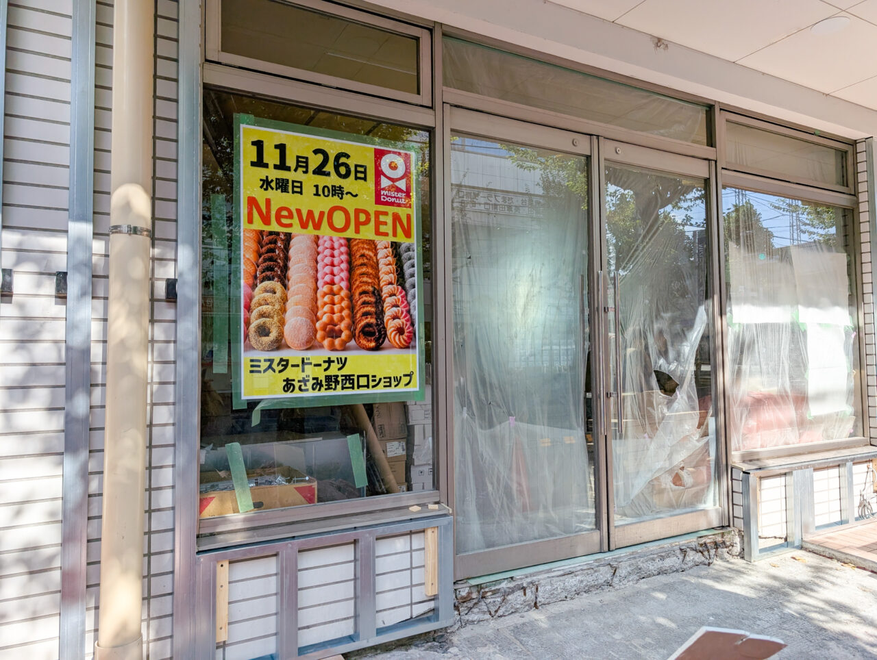 ミスタードーナツあざみ野西口ショップがオープンする建物
