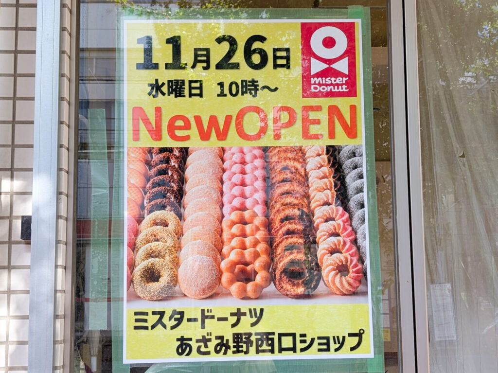 ミスタードーナツあざみ野西口ショップがオープンするという張り紙