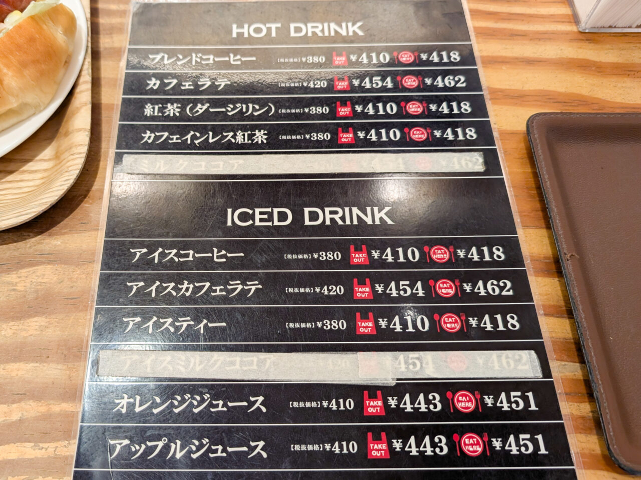 神戸屋レザンジュ たまプラーザテラス店のドリンクメニュー