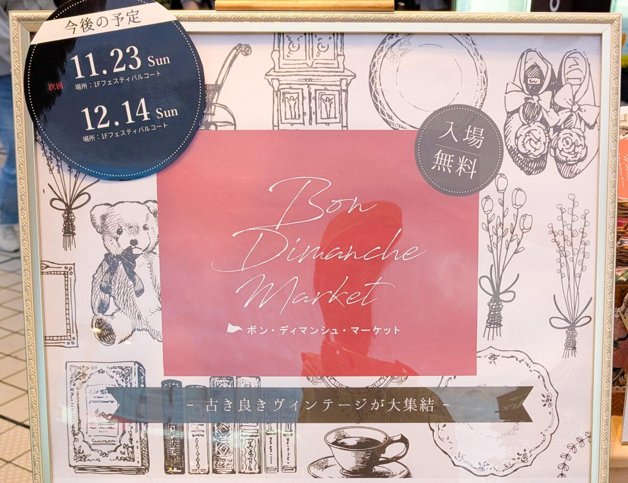 たまプラーザテラスにて開催されるボン・ディマンシュ・マーケット