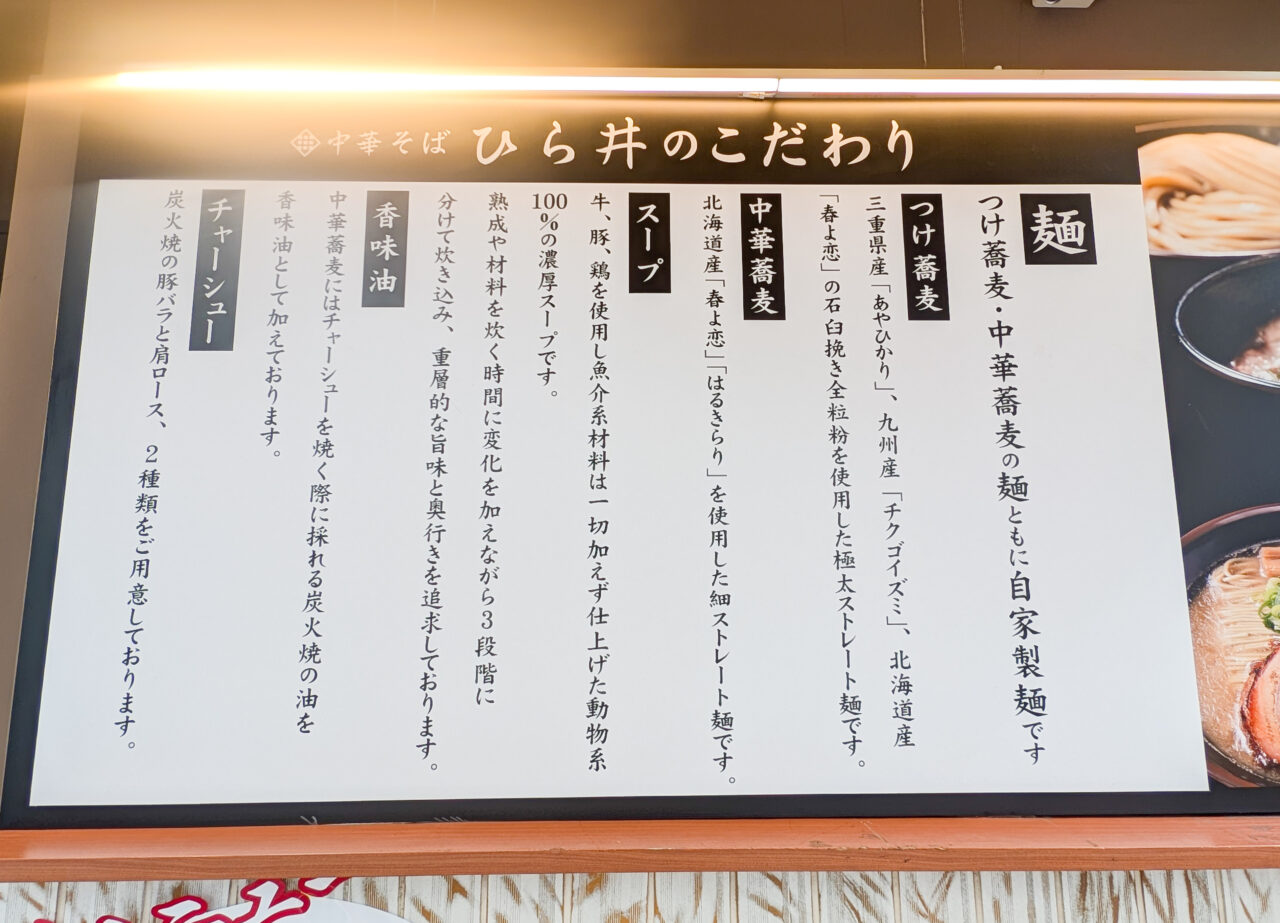 中華そば ひら井 たまプラーザ店