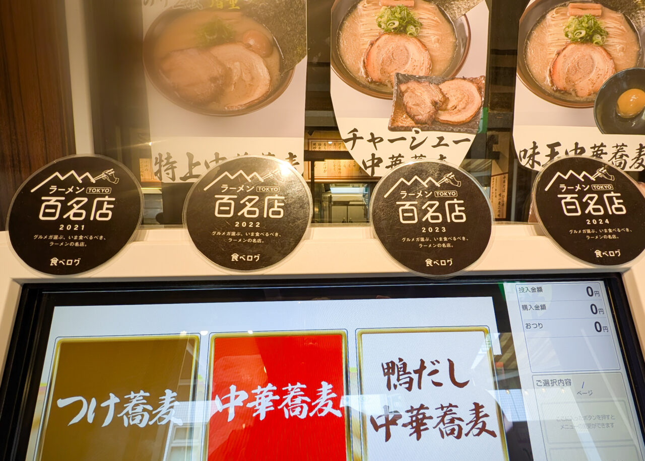 中華そば ひら井 たまプラーザ店