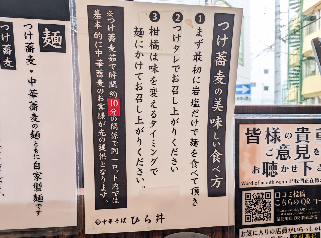 中華そば ひら井 たまプラーザ店