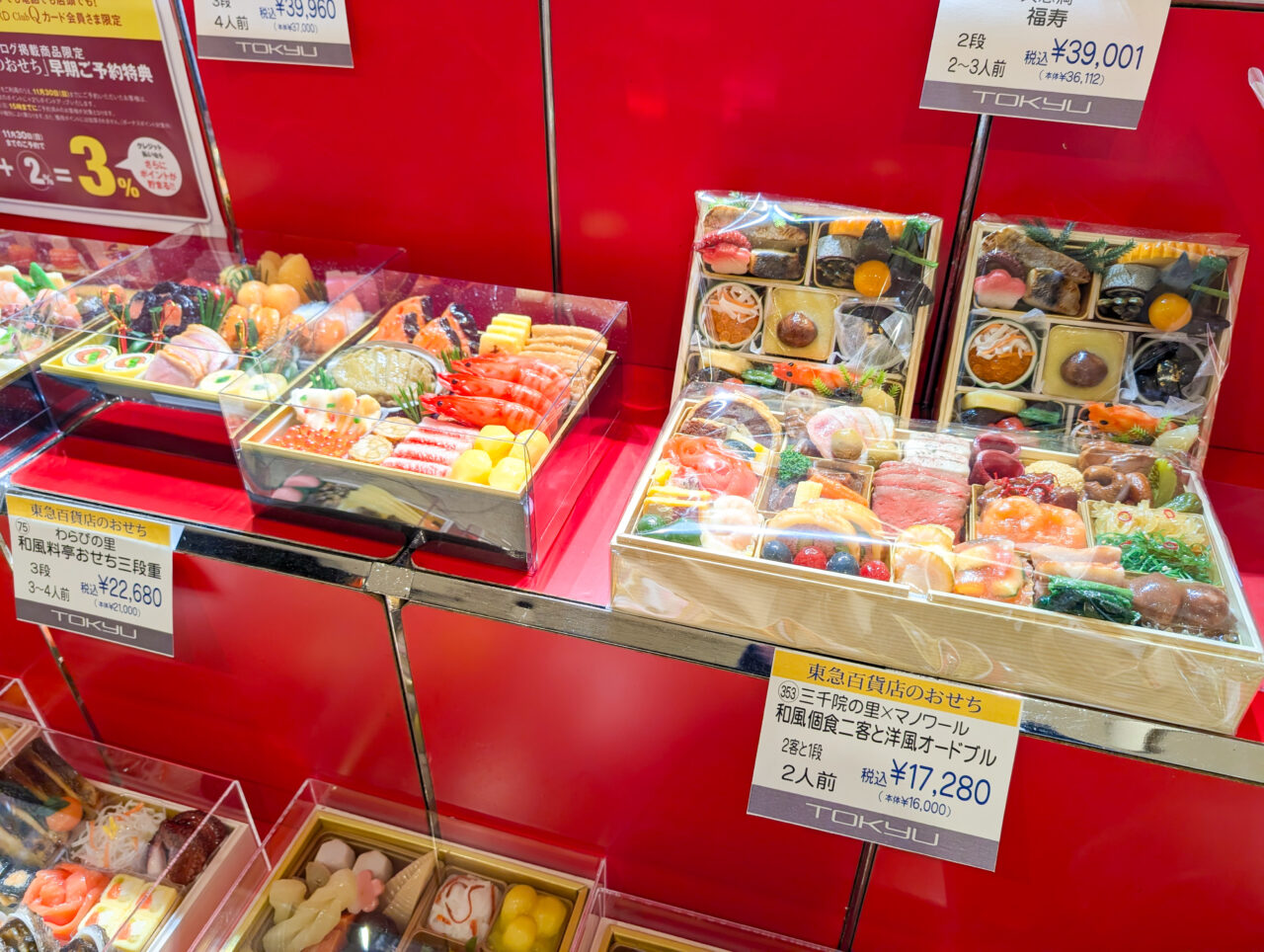 東急百貨店のクリスマスケーキ・おせち予約受付中