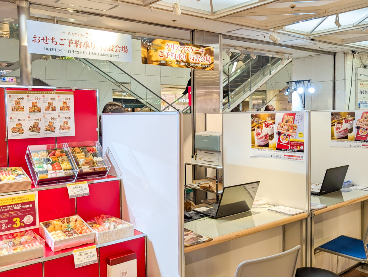 東急百貨店のクリスマスケーキ・おせち予約受付中