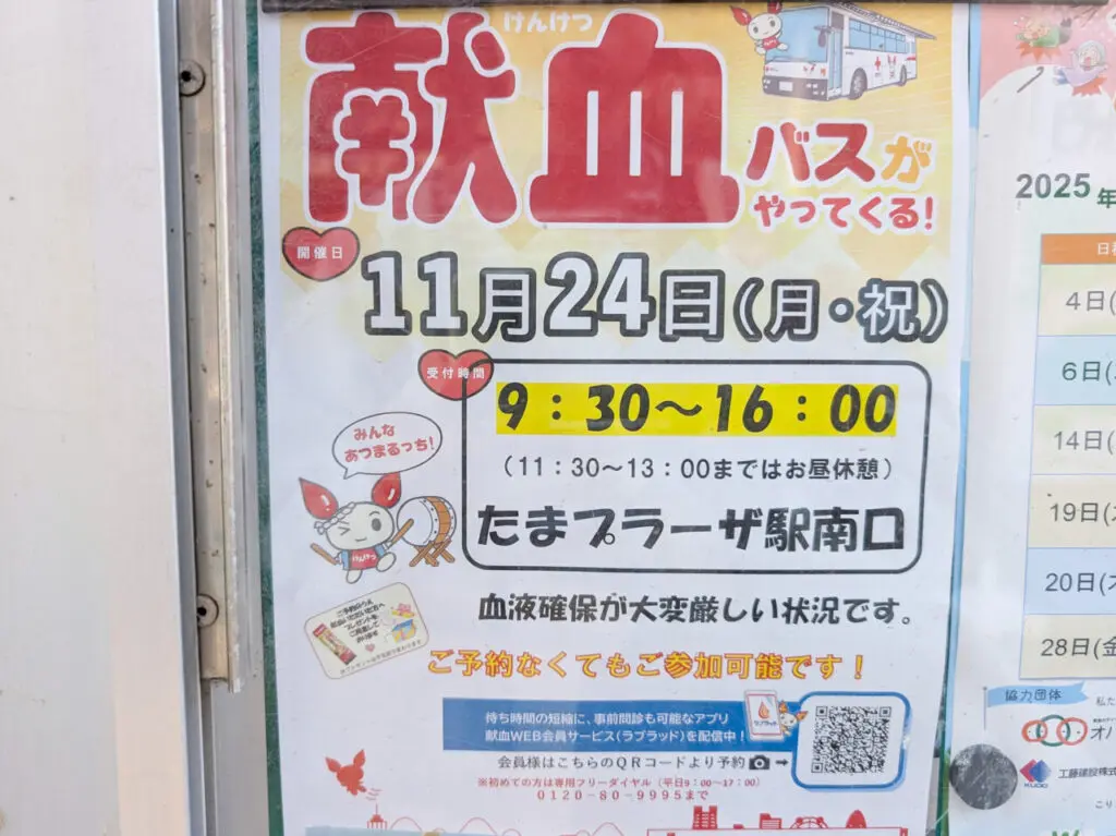 たまプラーザ駅南口に献血バス