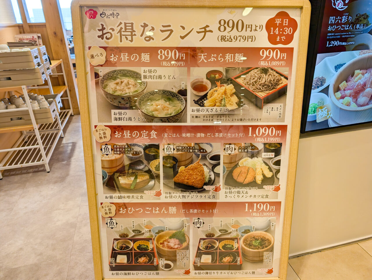 青葉台東急スクエアの「おひつごはん四六時中」ランチメニュー