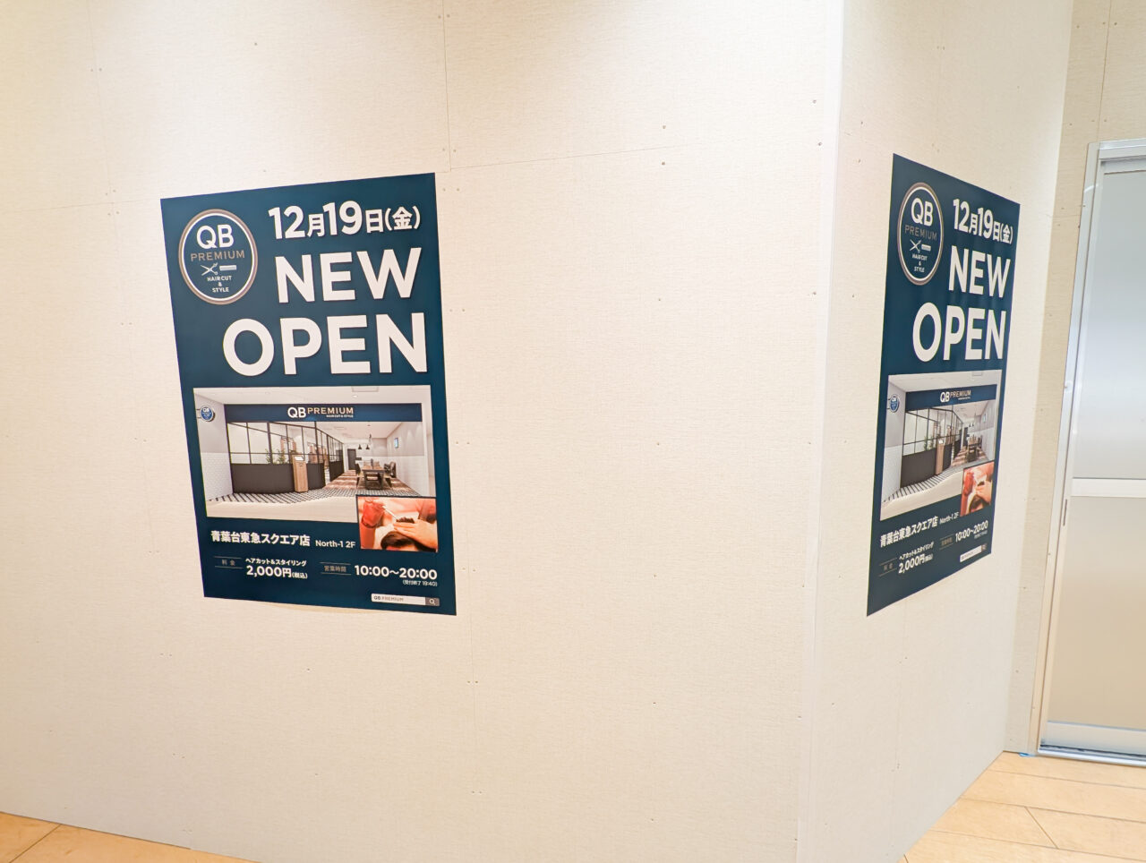 青葉台東急スクエアに美容院「QB PREMIUM」がオープン