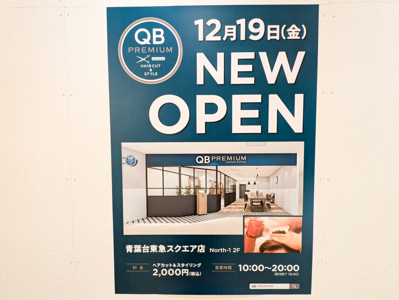 青葉台東急スクエアに美容院「QB PREMIUM」がオープン