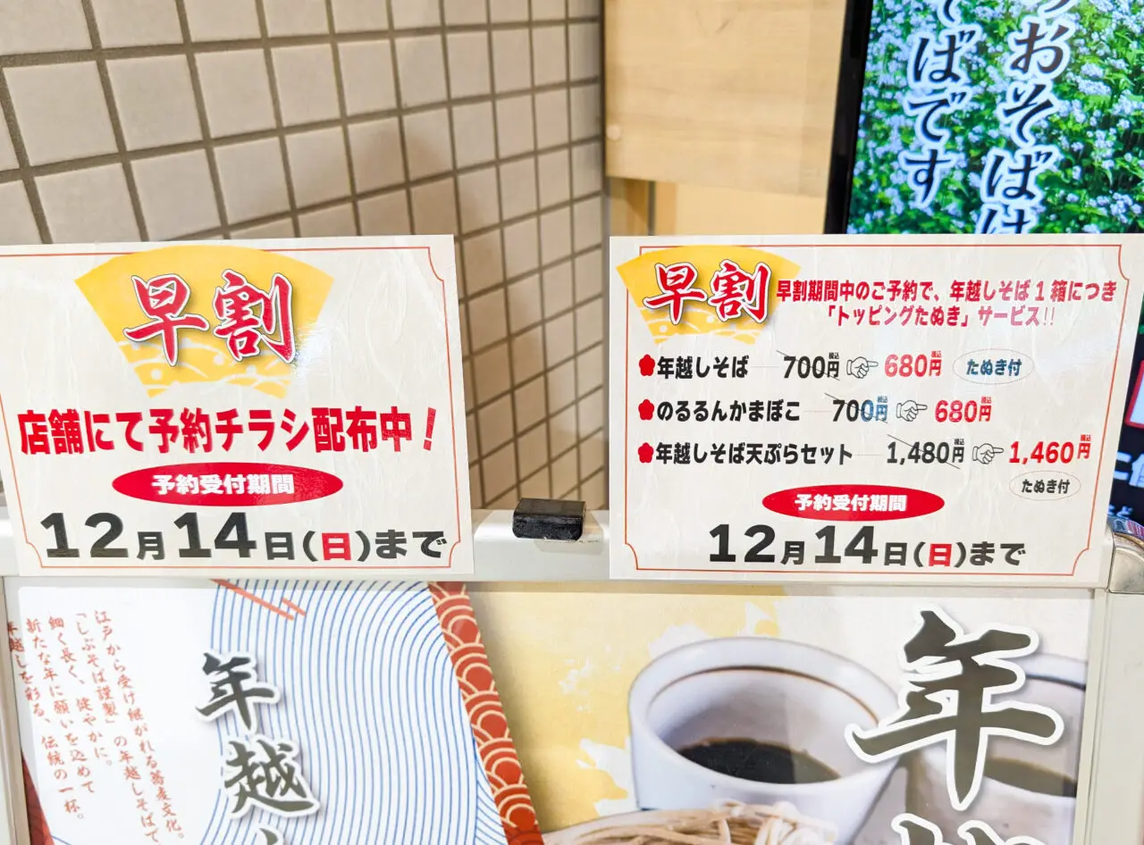 あざみ野駅内などの「しぶそば」で、年越しそばやのるるんかまぼこなど予約受付中