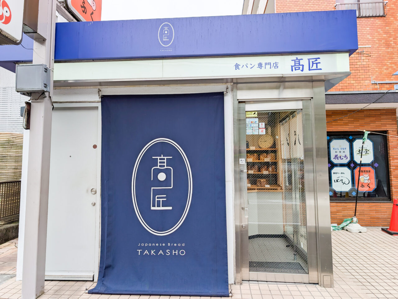 髙匠あざみ野店