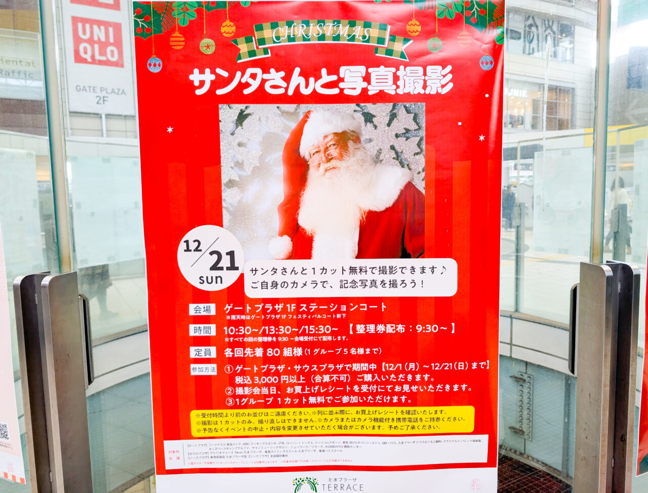 たまプラーザテラスでサンタさんとの写真撮影イベント