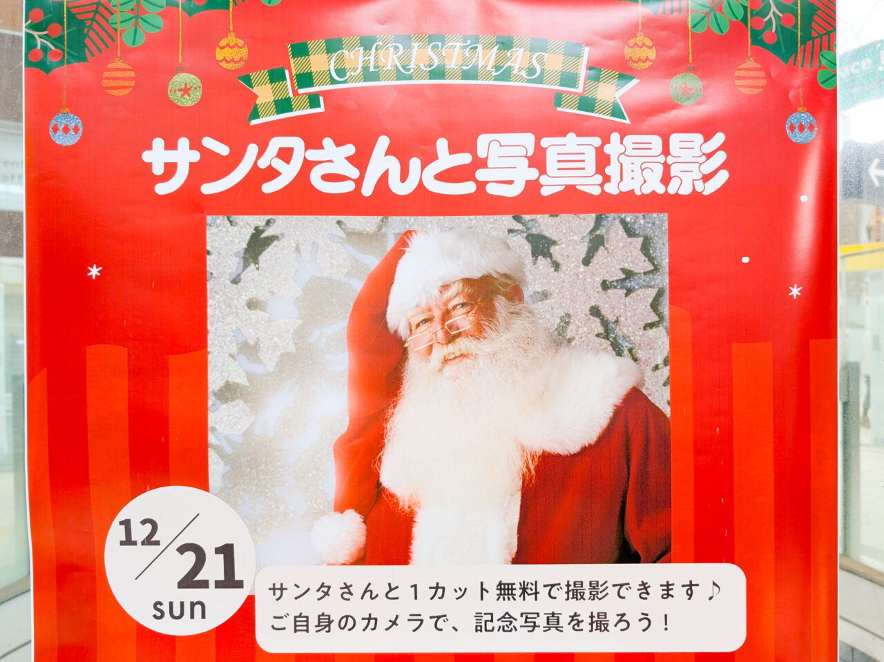 たまプラーザテラスでサンタさんとの写真撮影イベント
