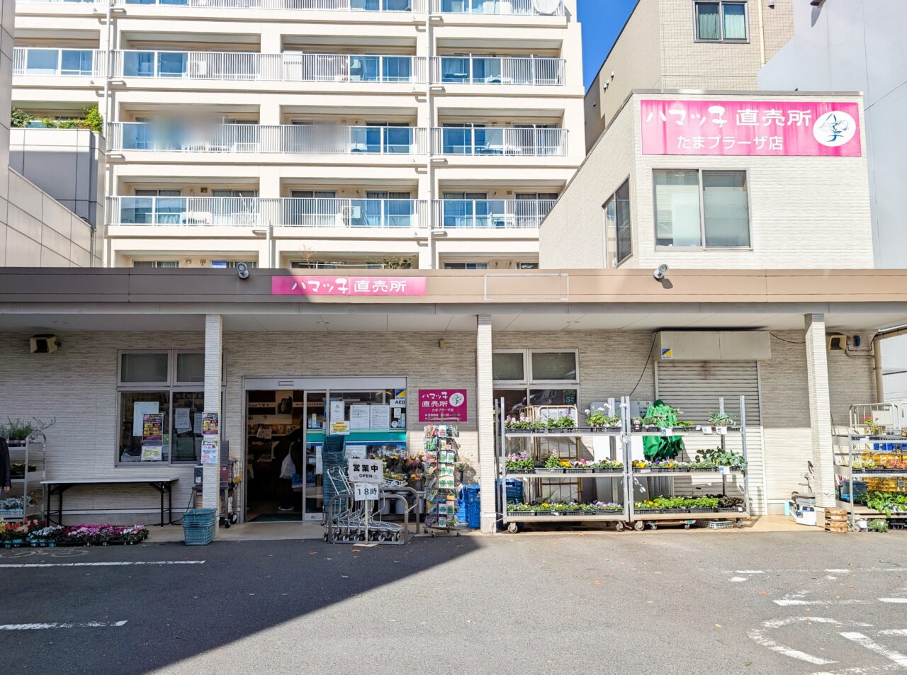 JA横浜「ハマッ子」直売所たまプラーザ店