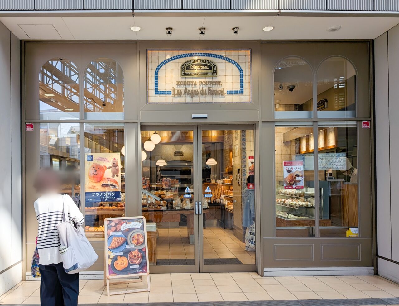 神戸屋レザンジュ たまプラーザテラス店