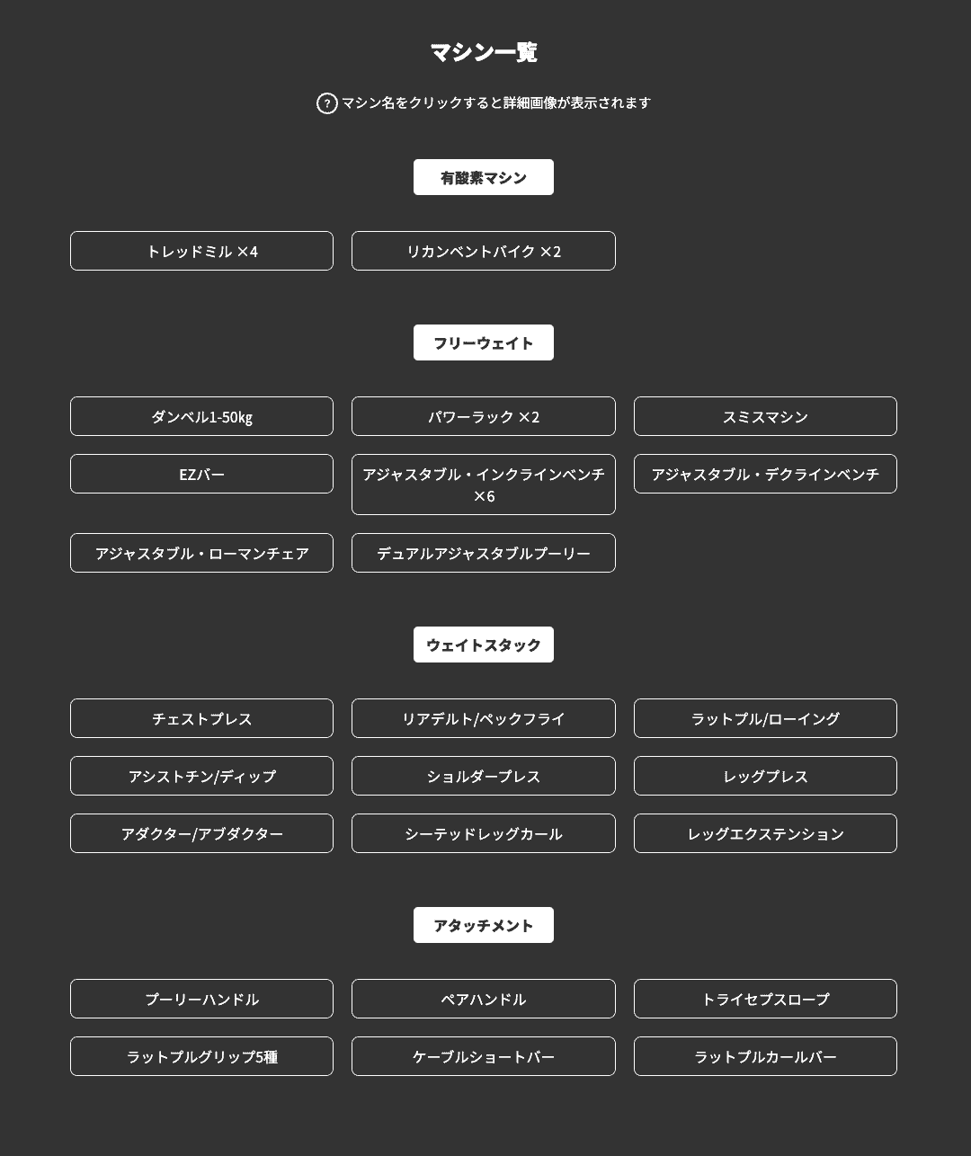 24時間ジム「エコフィット24鴨居店」の主なマシンラインナップ