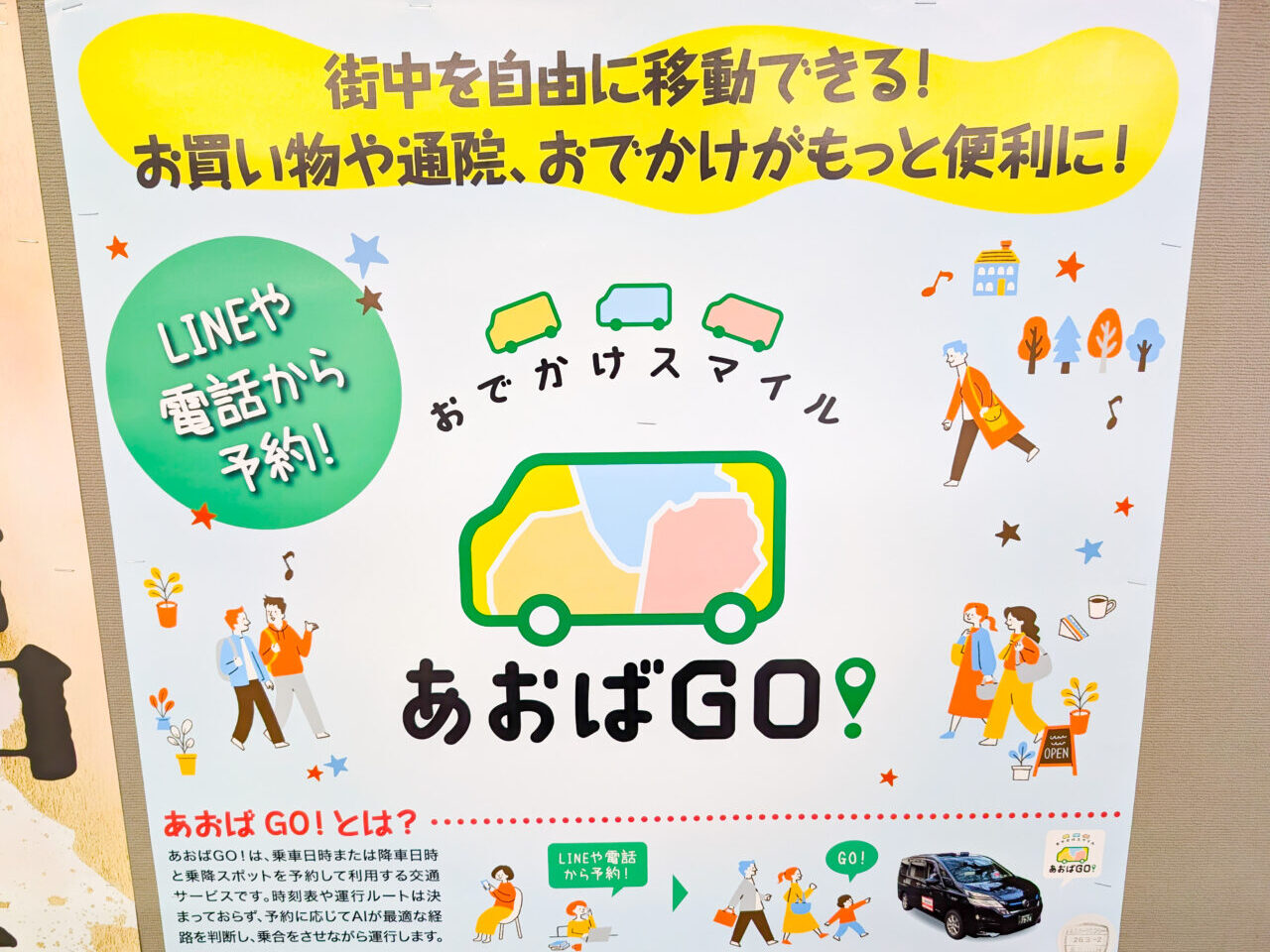 あおばGO!