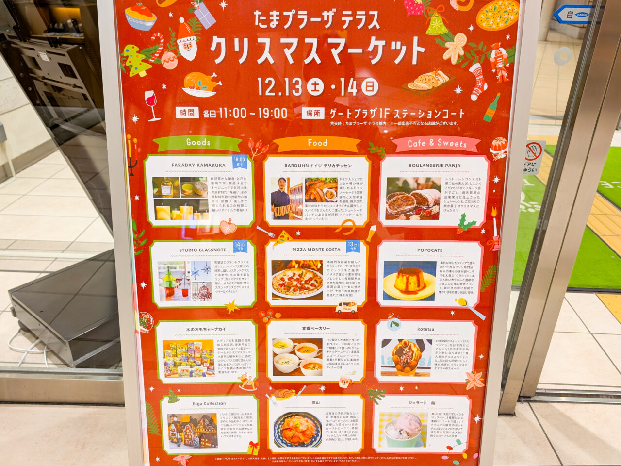 たまプラーザテラス クリスマスマーケット(2025)