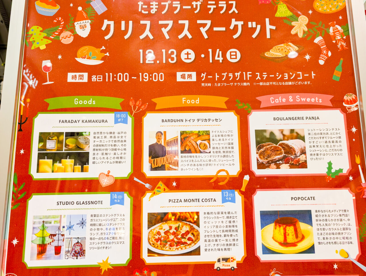 たまプラーザテラス クリスマスマーケット(2025)