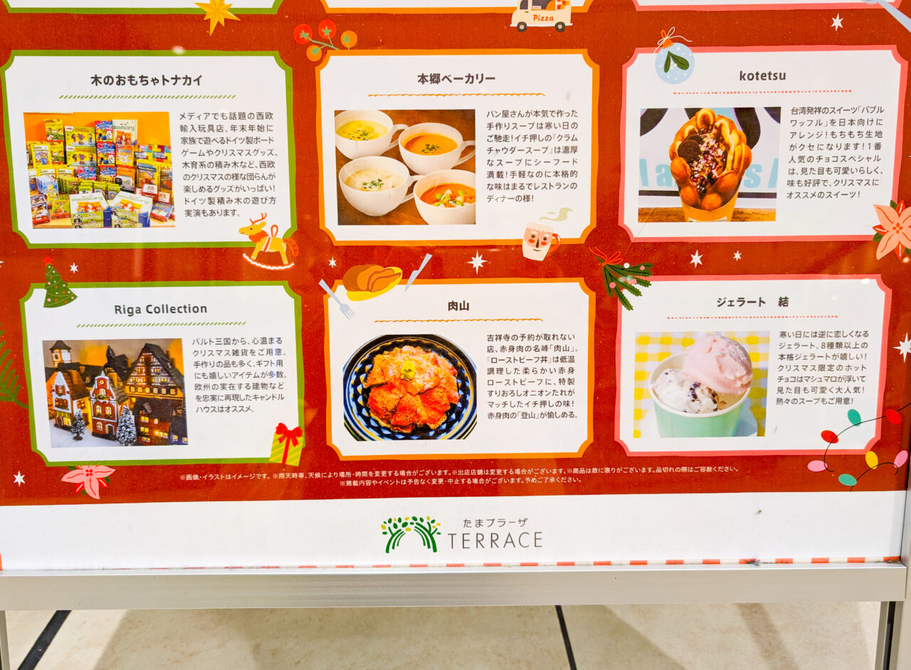 たまプラーザテラス クリスマスマーケット（2025）
