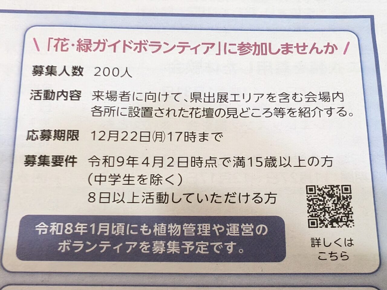 GREEN×EXPO 2027で「花・緑ガイドボランティア」募集中