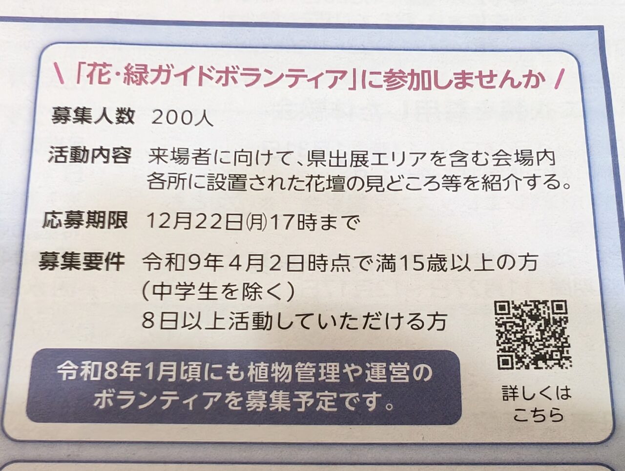 GREEN×EXPO 2027で「花・緑ガイドボランティア」募集中