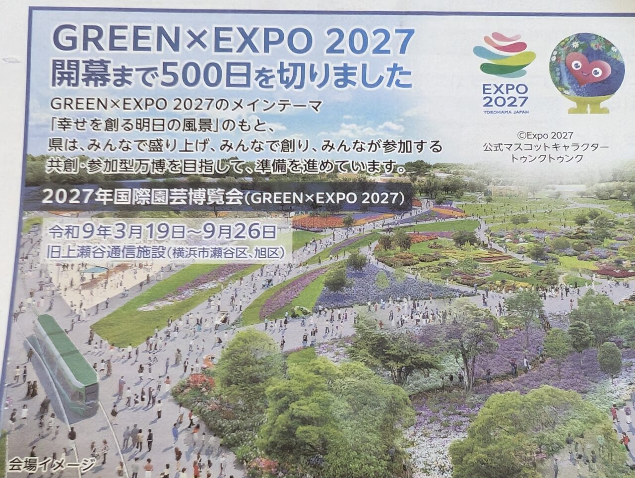 GREEN×EXPO 2027で「花・緑ガイドボランティア」募集中