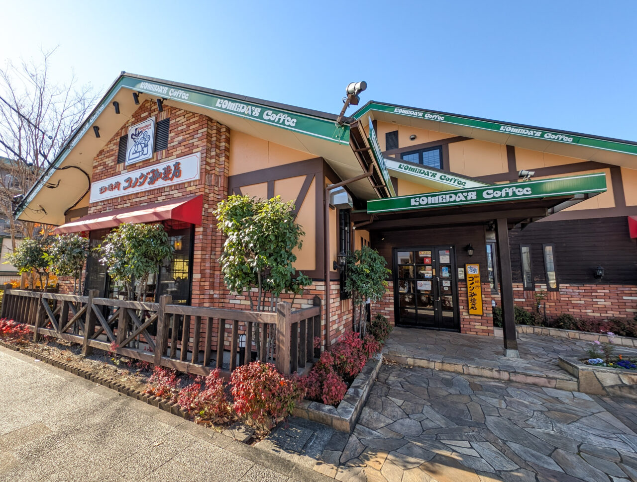 コメダ珈琲店 横浜江田店