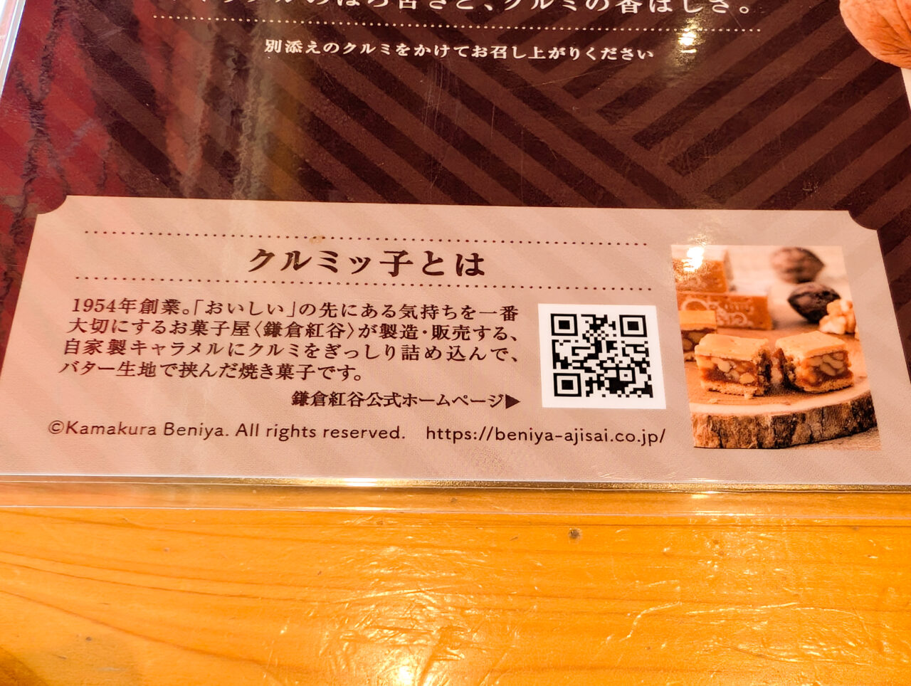 コメダ珈琲「シロノワール クルミッ子」