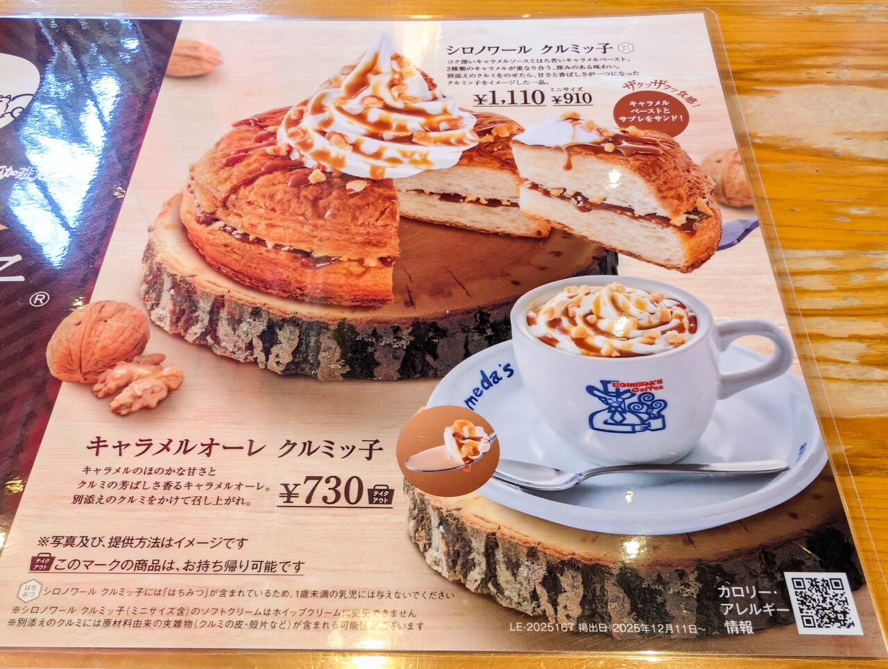 コメダ珈琲「シロノワール クルミッ子」