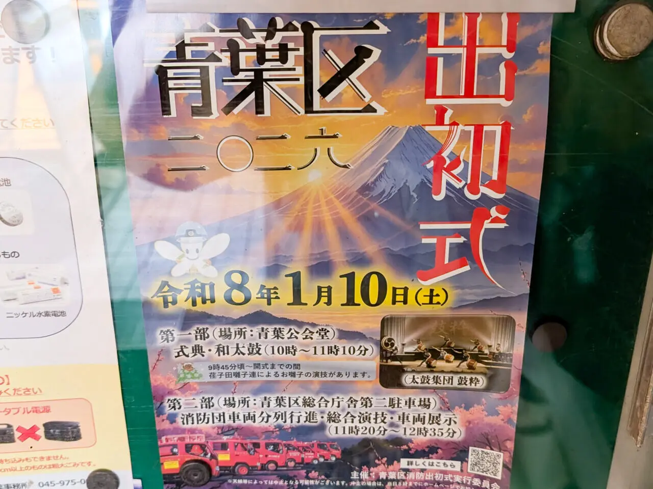 2026年青葉区消防出初式