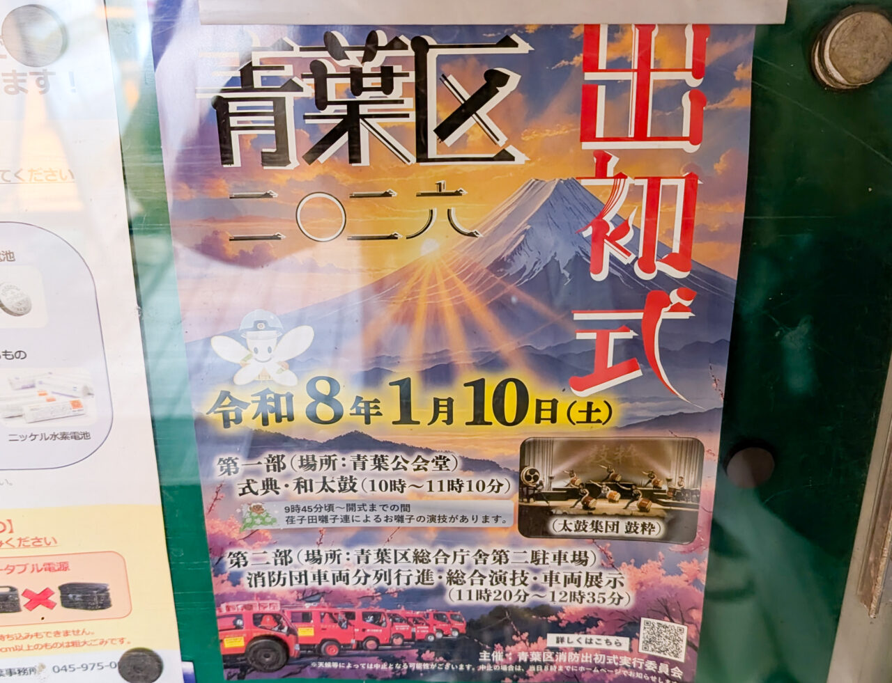 2026年青葉区消防出初式