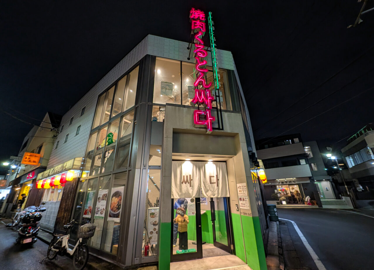 焼肉くるとん　たまプラーザ店