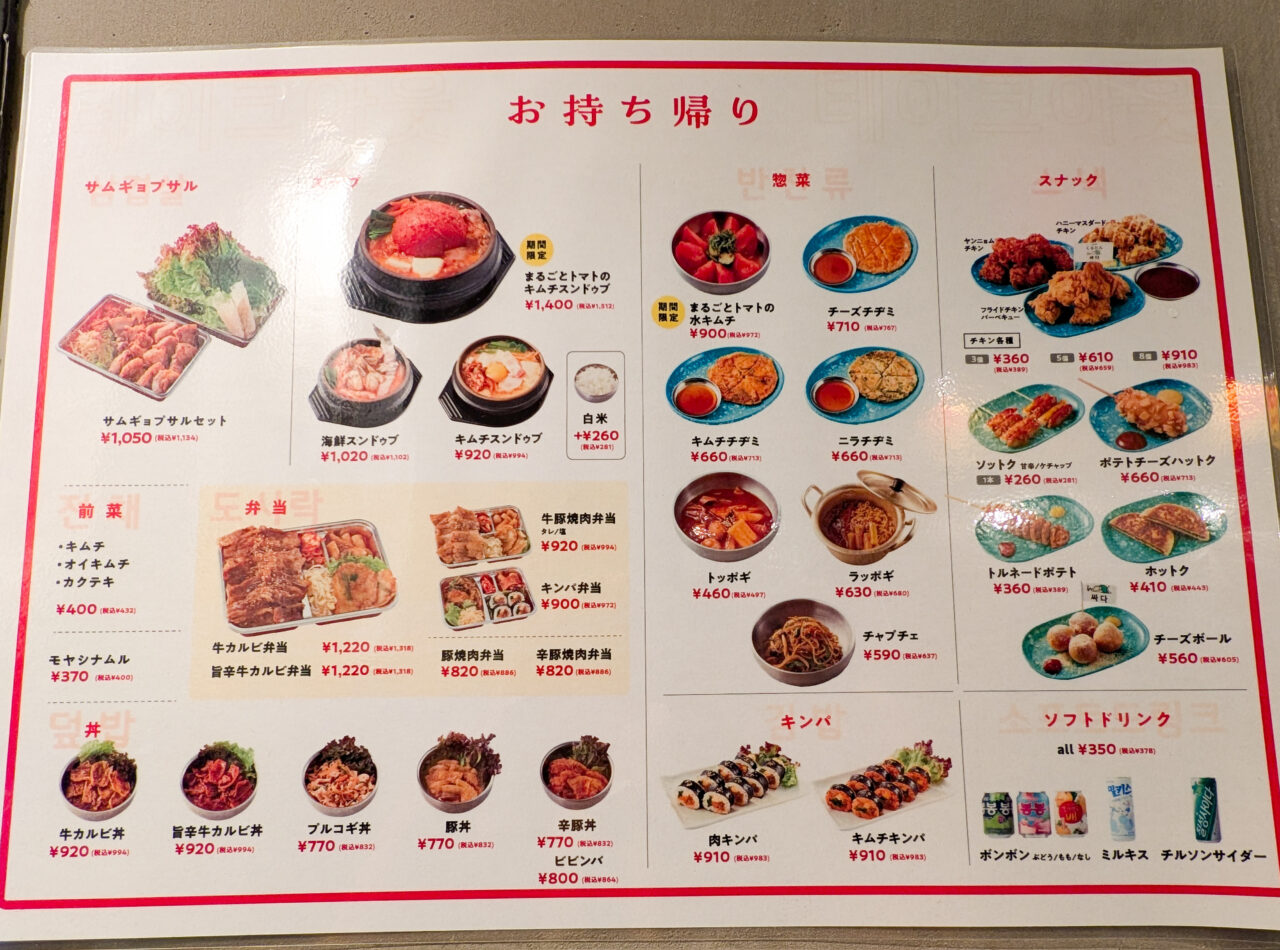 焼肉くるとん　たまプラーザ店