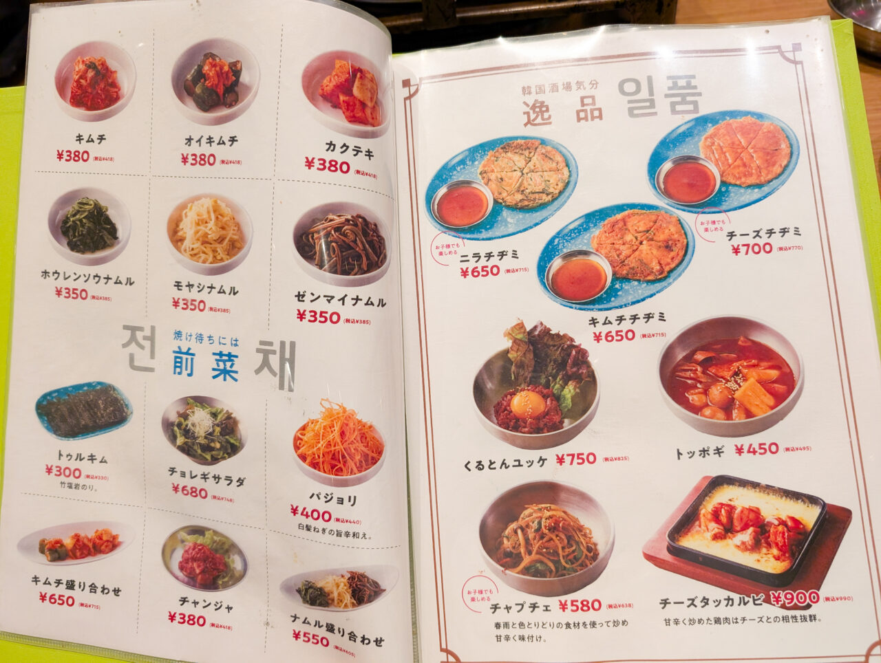 焼肉くるとん　たまプラーザ店