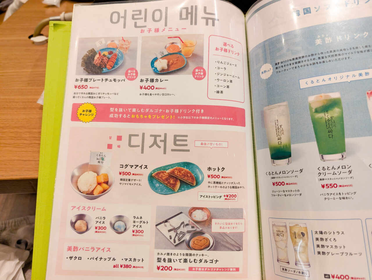 焼肉くるとん　たまプラーザ店