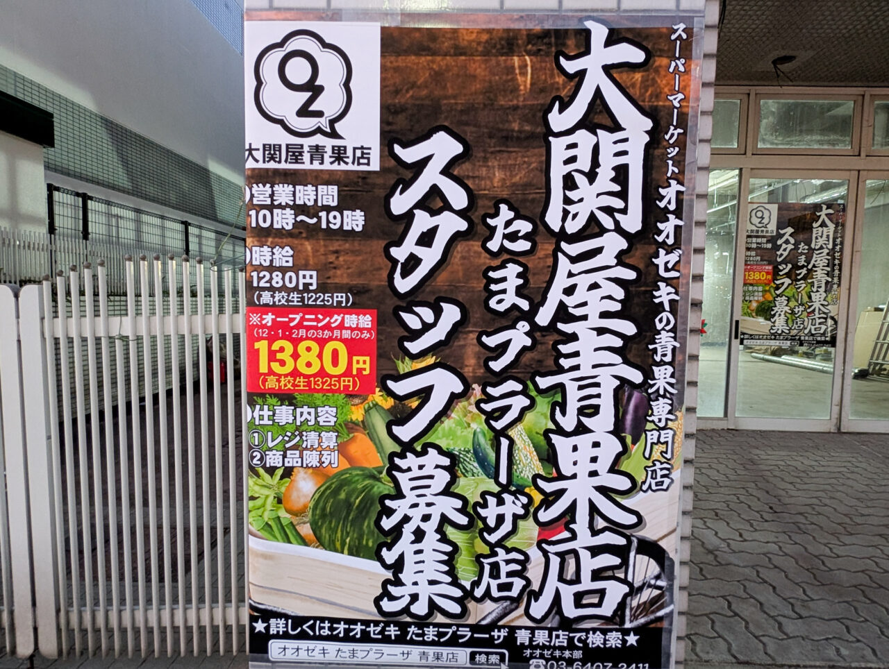 大関屋青果店 たまプラーザ店