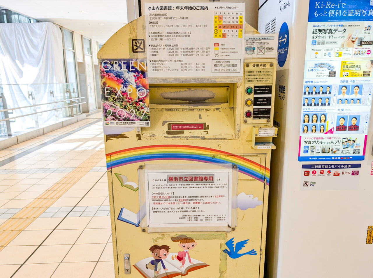 図書返却ポスト