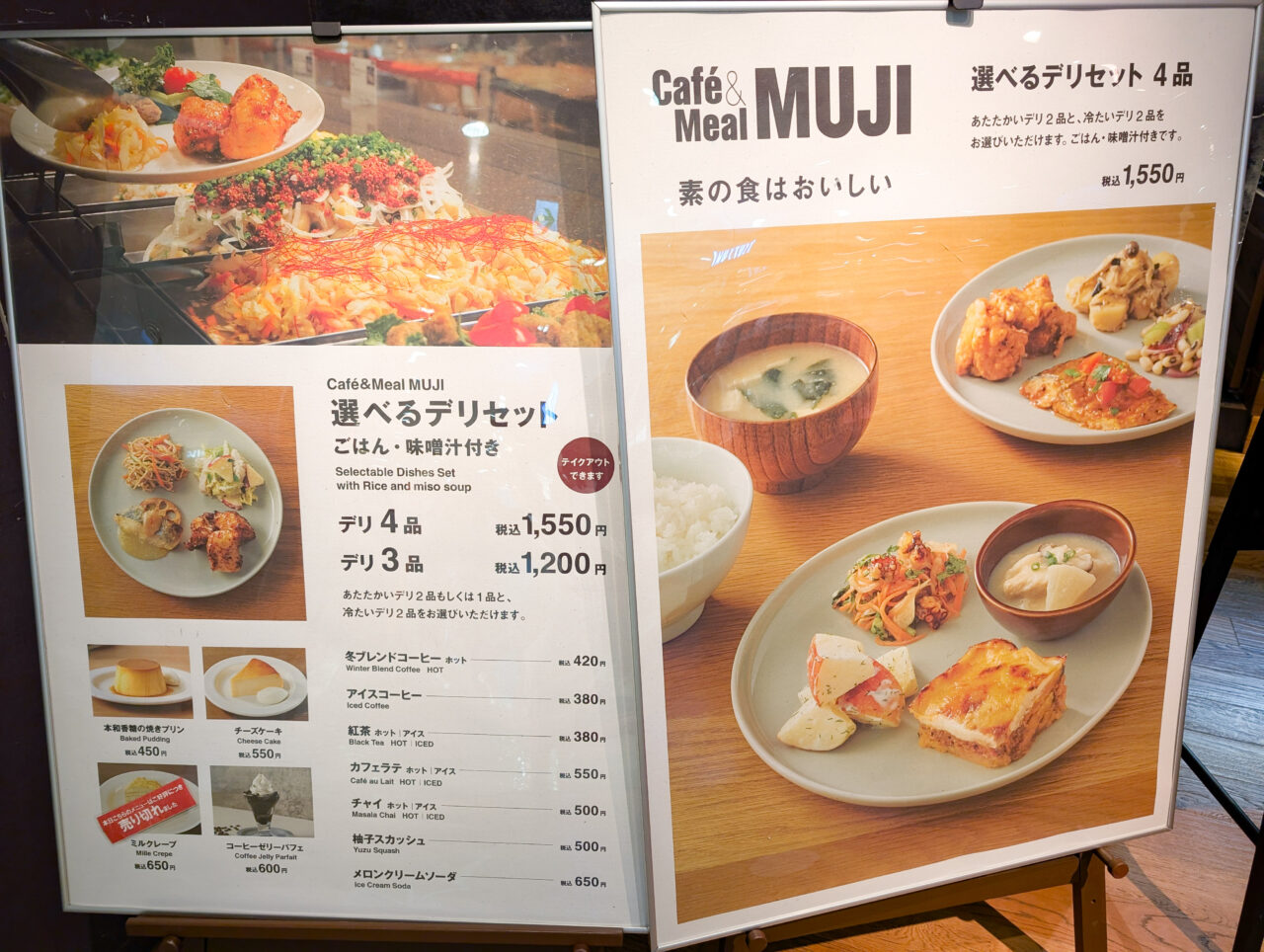Cafe&Meal MUJI青葉台東急スクエアのメニュー