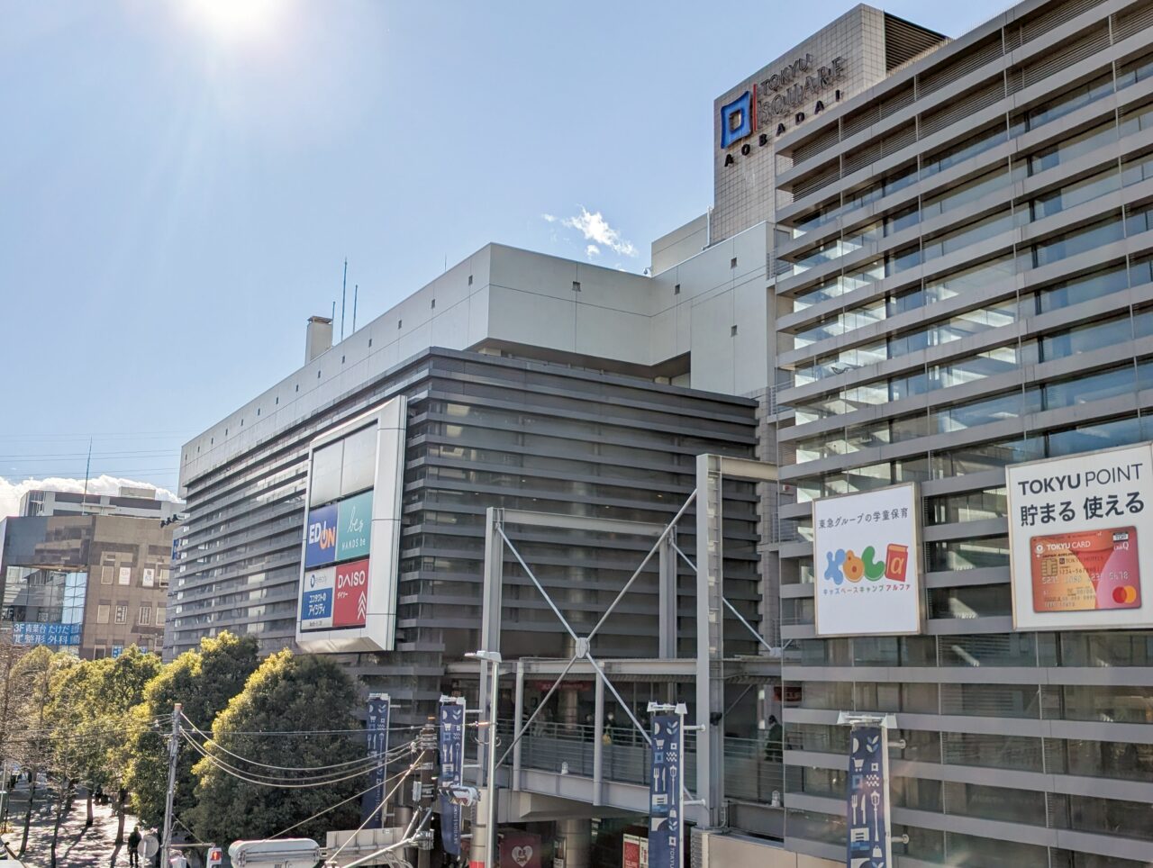 青葉台東急スクエア