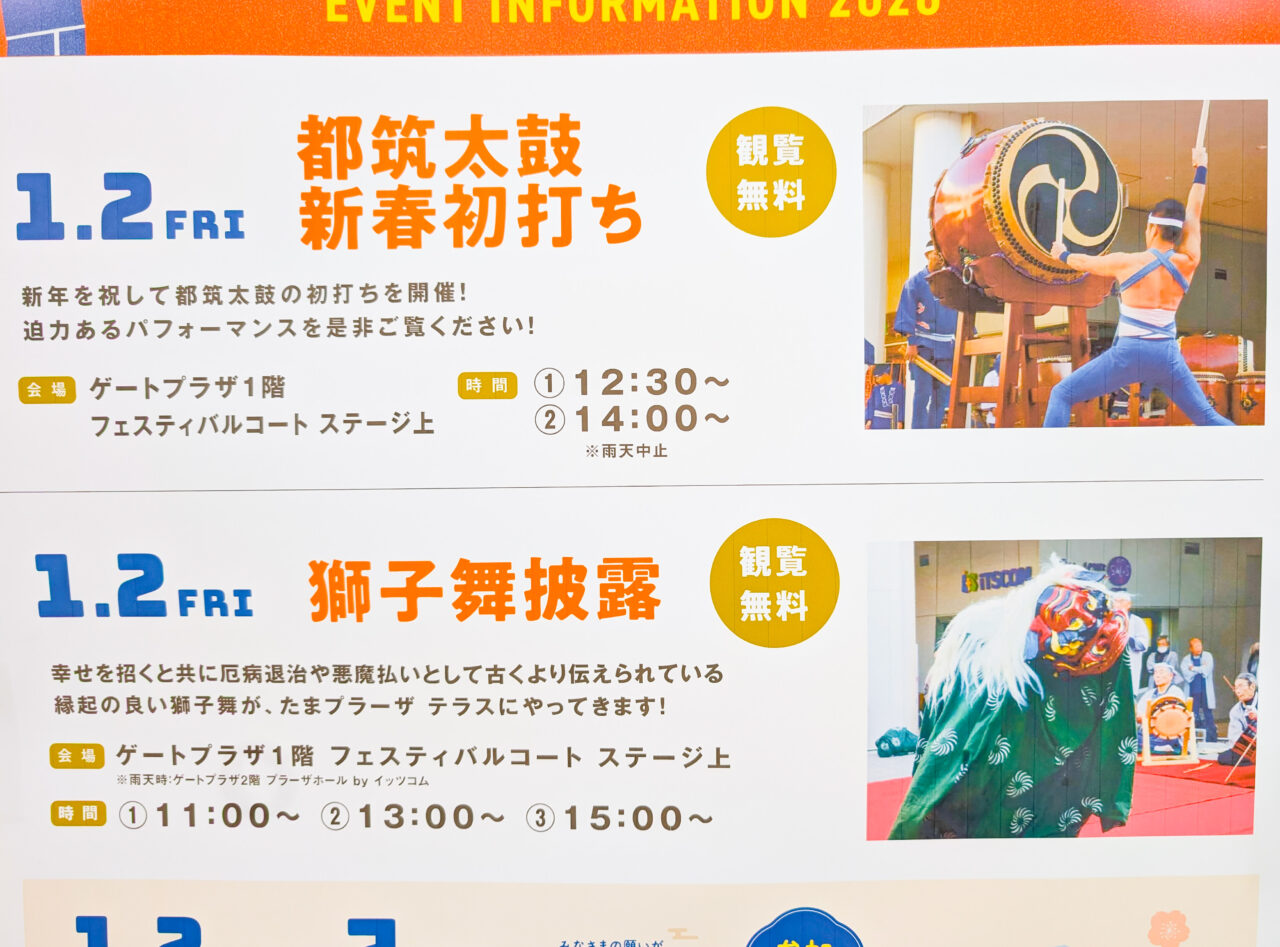 たまプラーザテラスの2026年新春イベント