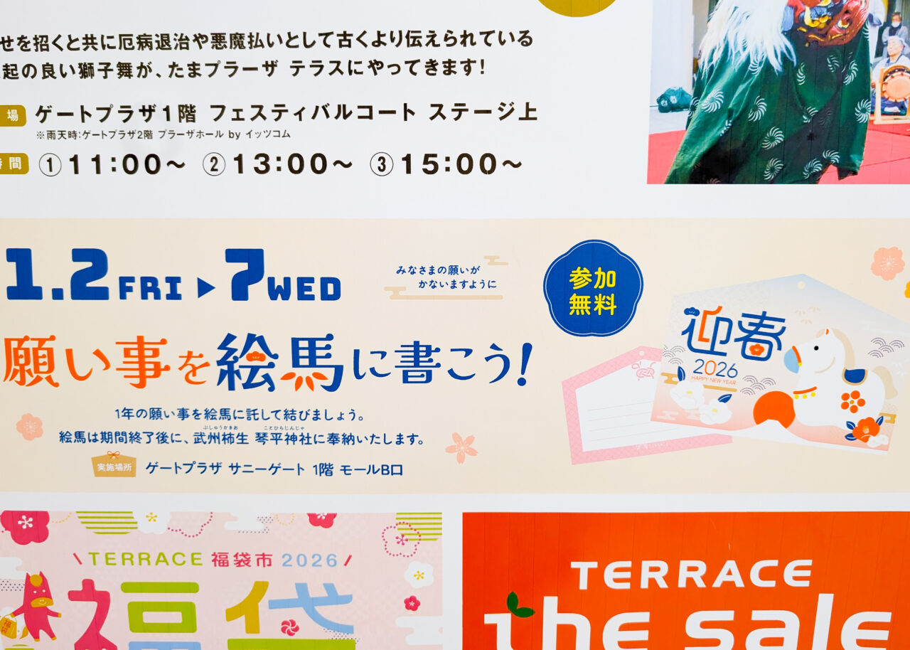 たまプラーザテラスの2026年新春イベント