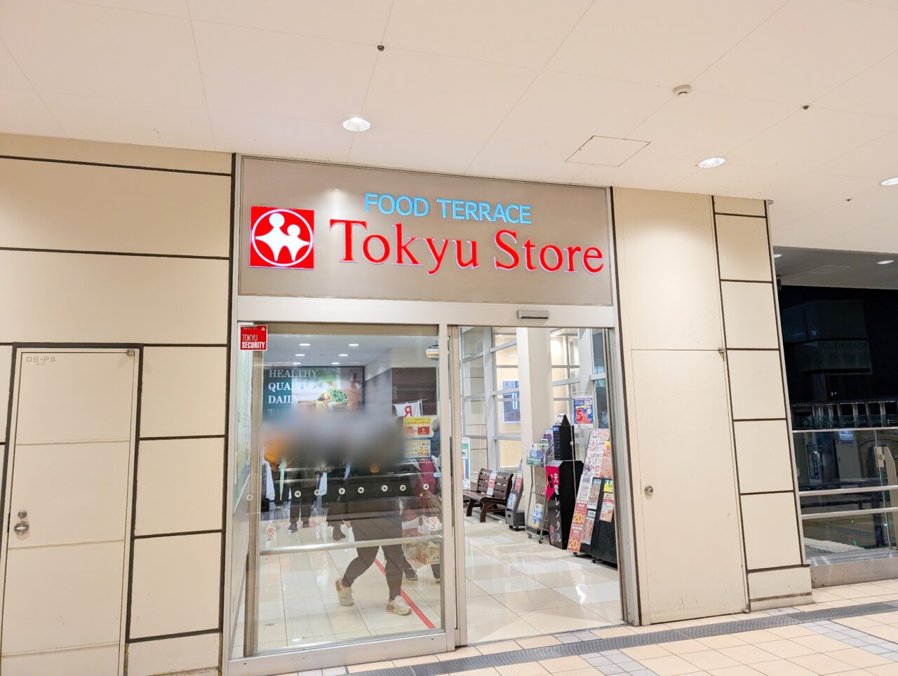 東急ストアたまプラーザテラス店
