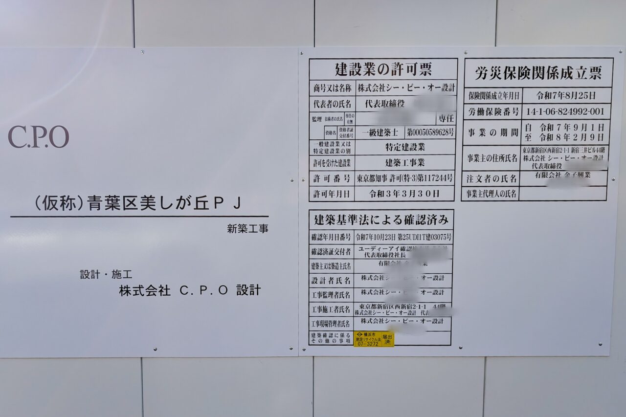 美しが丘公園隣りの工事