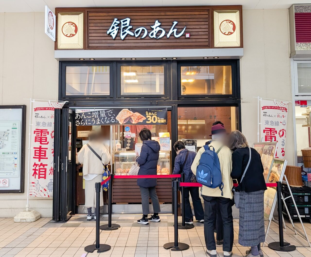銀のあん　たまプラーザテラス店