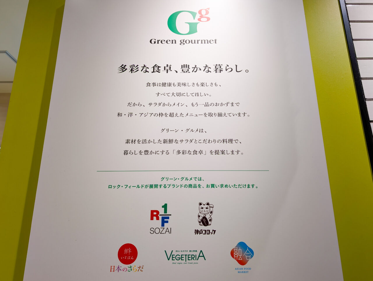 グリーン・グルメ あざみ野