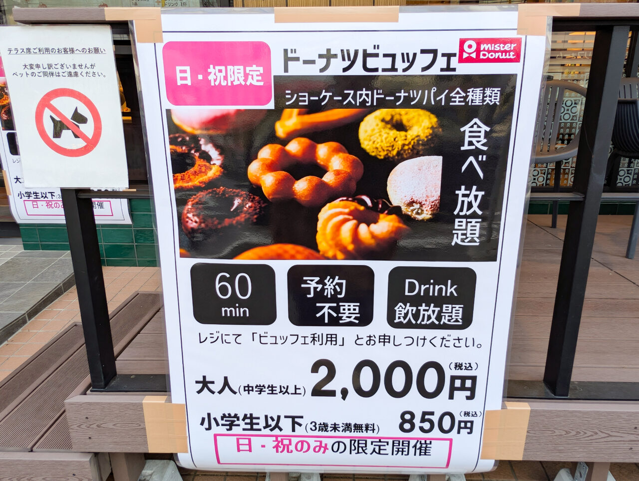 ミスタードーナツあざみ野西口ショップでドーナツビュッフェ