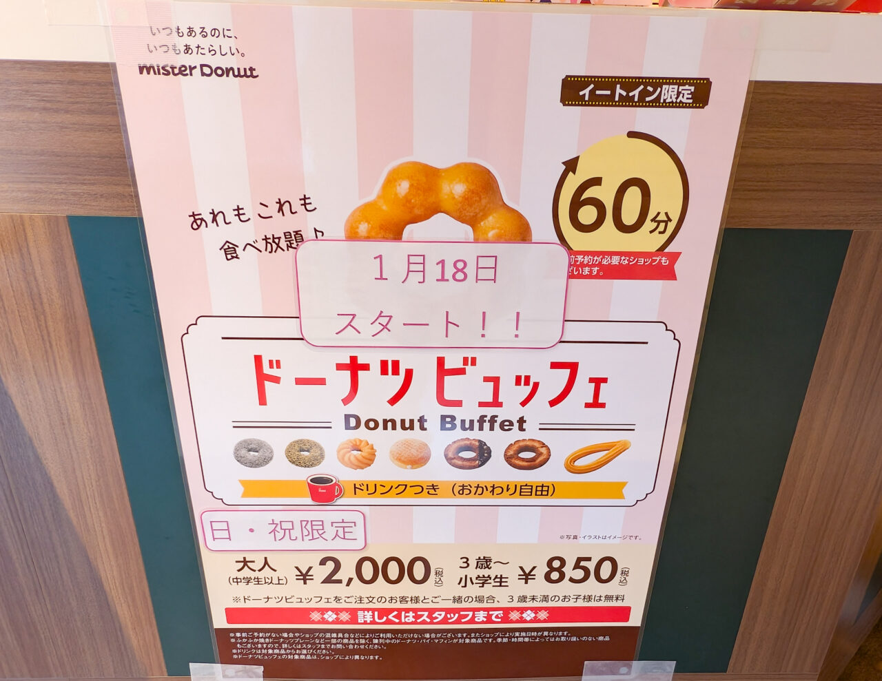 ミスタードーナツあざみ野西口ショップでドーナツビュッフェ