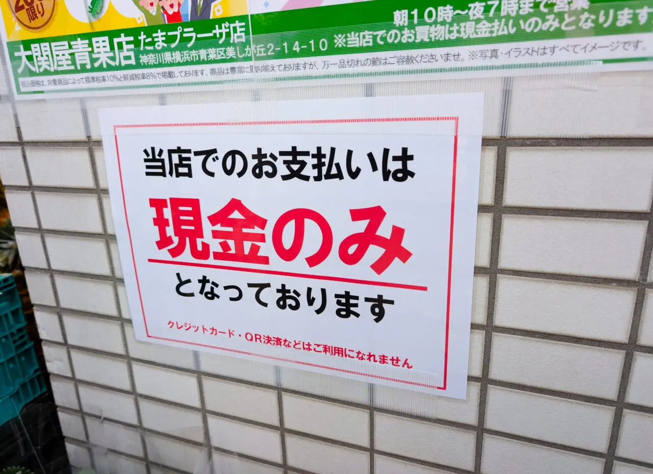 大関屋青果店たまプラーザ店